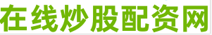股票20倍杠杆